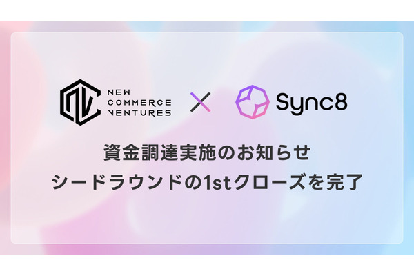 AIコマースアシスタント「Sync8」、New Commerce Venturesなどから資金調達を実施 画像