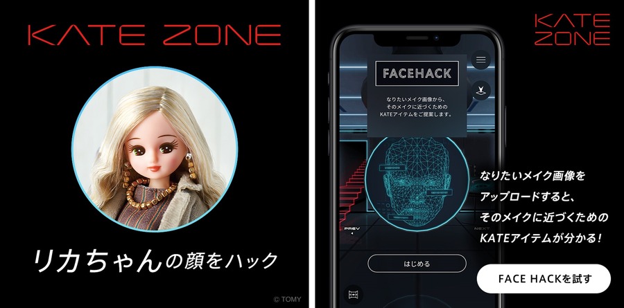 「KATE」が没入体験型ECストア「KATE ZONE」を公開【Commerce Innovation Newsletter】1/28号