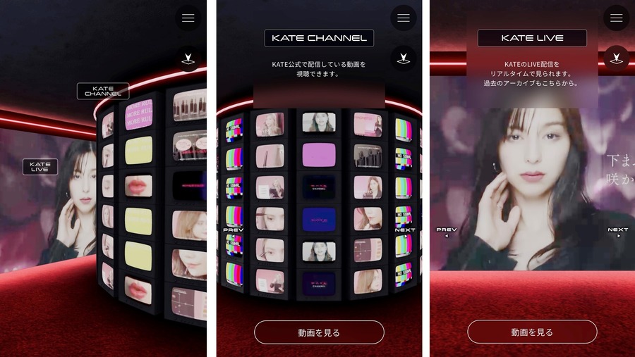 「KATE」が没入体験型ECストア「KATE ZONE」を公開【Commerce Innovation Newsletter】1/28号