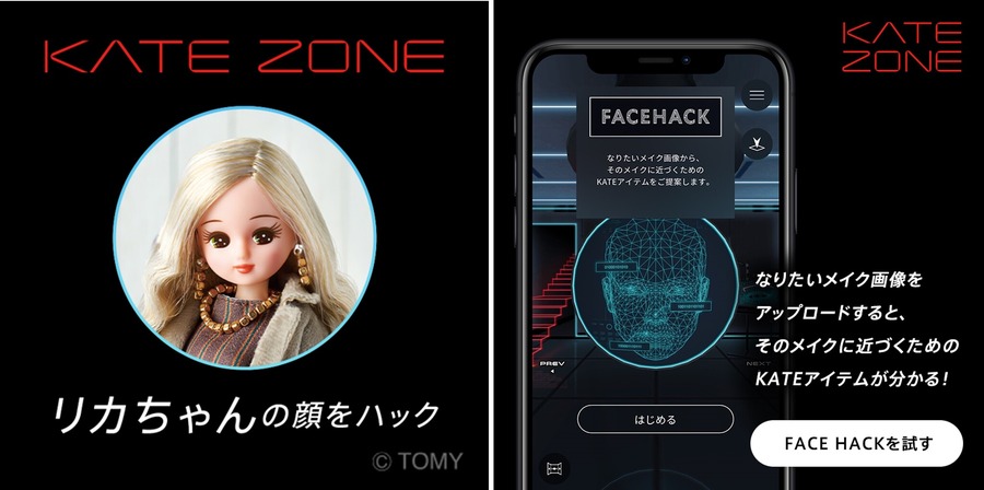 「KATE」が没入体験型ECストア「KATE ZONE」を公開【Commerce Innovation Newsletter】1/28号