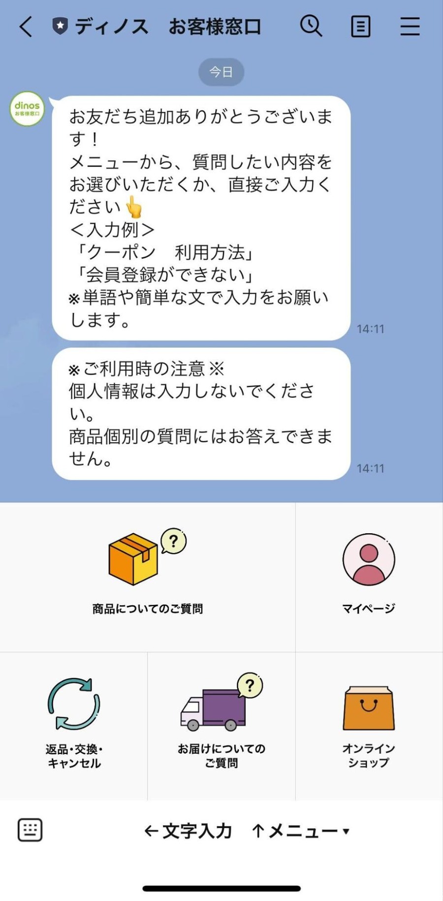 ディノスが「KARAKURI chatbot」を導入、シナリオ型から移行する狙いは？
