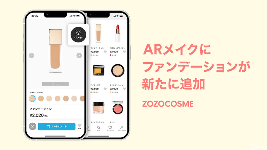 コスメ専門モールZOZOCOSMEの「ARメイク」にファンデーションが追加、対応ブランド数が59ブランドに