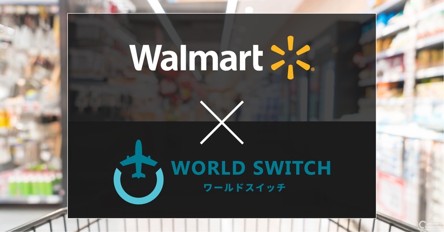 ウォルマート、ワサビ社のリユース販売特化型EC一括管理システム「WORLD SWITCH」と12月より提携
