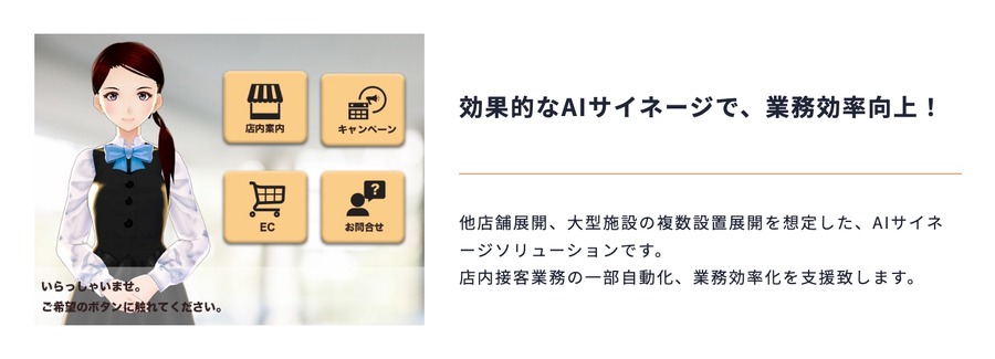 東武百貨店、アバターによる案内タッチパネルを多言語化　