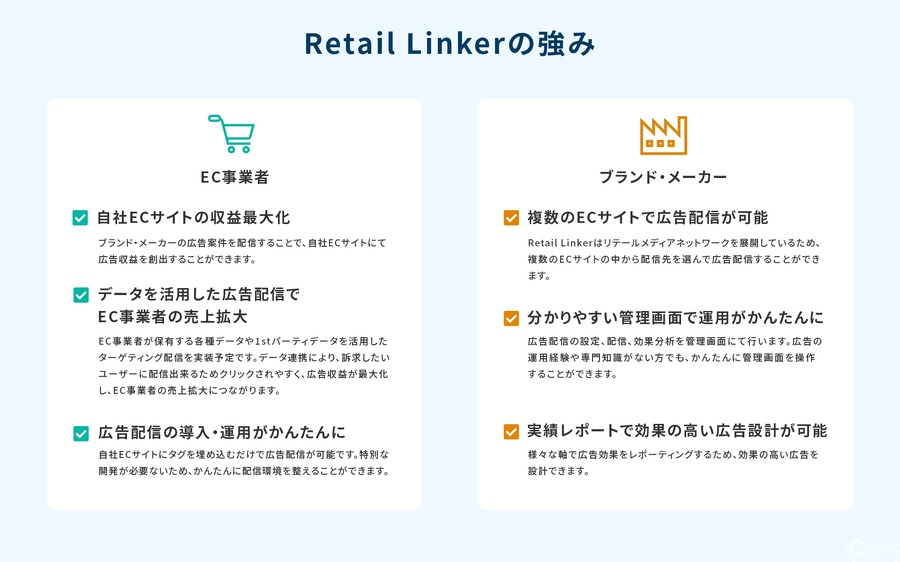 バリューコマース、リテールメディア事業に新規参入　「Retail Linker」サービス開始
