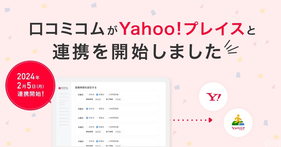 ユーザー数8,500万人の「Yahoo!プレイス」と「口コミコム」が公式連携を開始