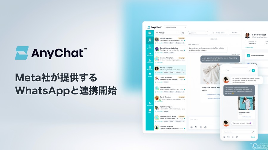 会話型コマースプラットフォーム「AnyChat」が「WhatsApp」と連携