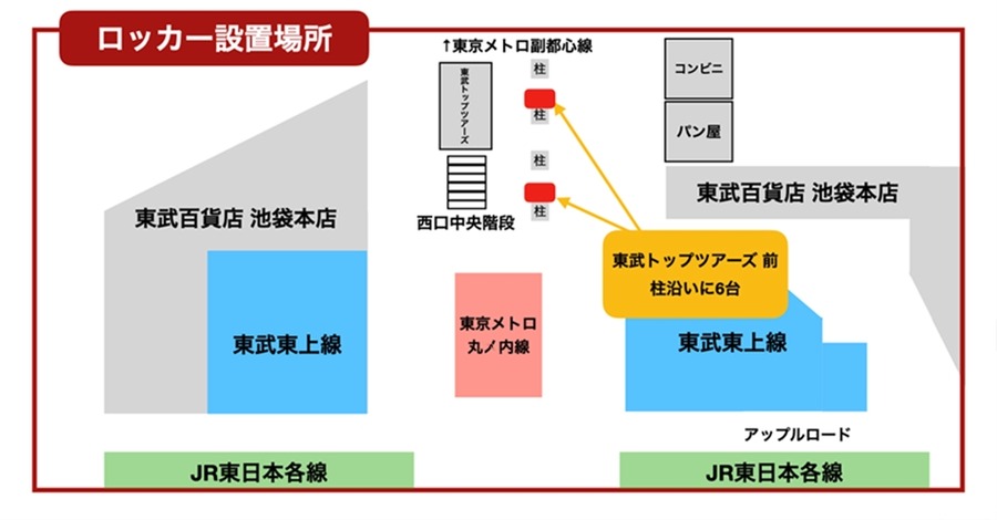 東武百貨店ら4社、駅ロッカーを活用した食品ロス削減サービスの実験で協力