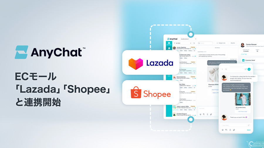 東南アジア市場大手ECモール「Lazada」と「Shopee」、会話型コマースプラットフォーム「AnyChat」との連携でチャット機能提供へ