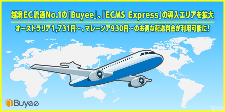 越境EC支援「Buyee」が「ECMS Express」の配送エリアを拡大　オーストラリアとマレーシアを追加