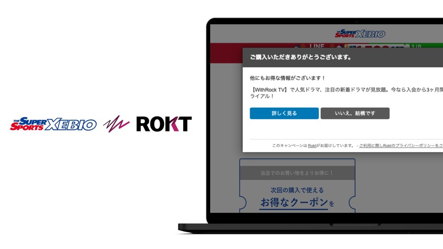 ゼビオ、Roktのリテールメディア型広告導入でECサイトの収益向上