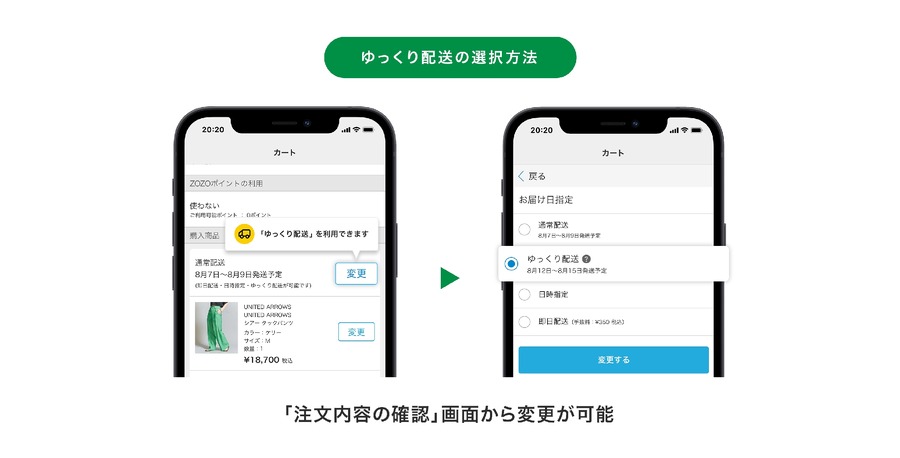 ZOZO、「ゆっくり配送」を本格導入し配送効率化　2024年問題対応の一環