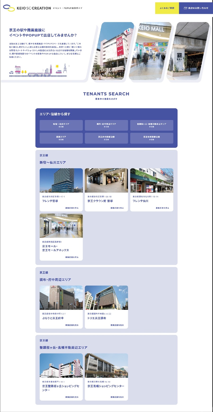京王ＳＣクリエイション、商業施設用オンラインリーシング支援SaaS「SHOPCOUNTER Enterprise」を導入
