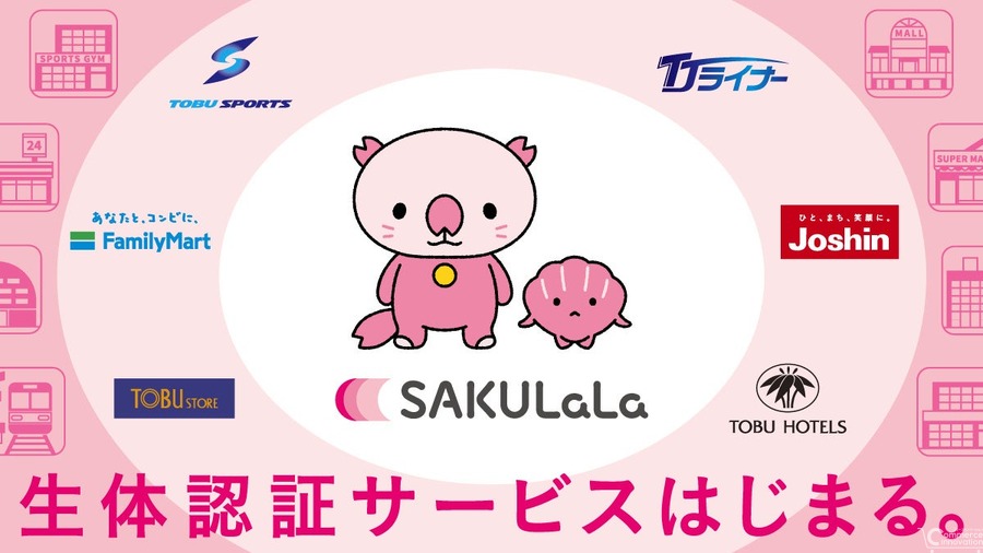 日立と東武、生体認証決済「SAKULaLa」を他業種に提供開始　ファミマや上新電機など100カ所に順次拡大