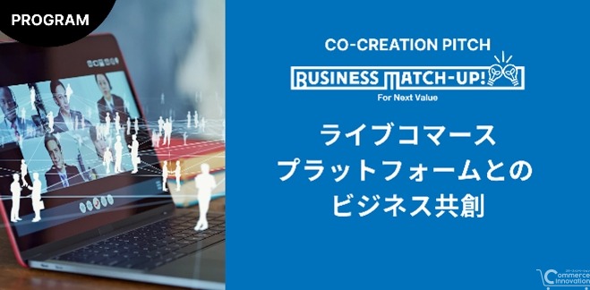 NTT西日本、ライブコマース新プラットフォーム共創に向け3社とパートナーシップ締結