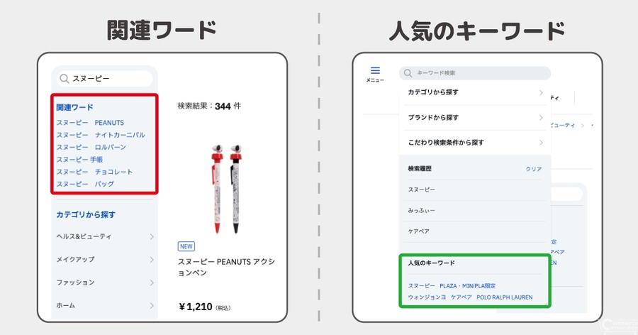 プラザスタイル、ZETAの検索エンジン導入　「PLAZAオンラインストア」利便性向上へ