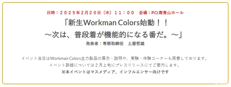 ワークマン、「#ワークマン女子」を「Workman Colors」に改名　地方展開と男性集客強化