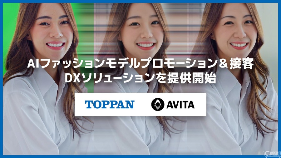 AIファッションモデルで販促コンテンツ制作と接客を効率化　TOPPANとAVITAが新サービス提供開始