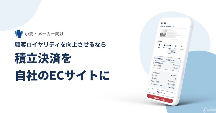 EC向け積立決済SaaS「Respo」、プレシリーズA1stクローズで1.2億円調達