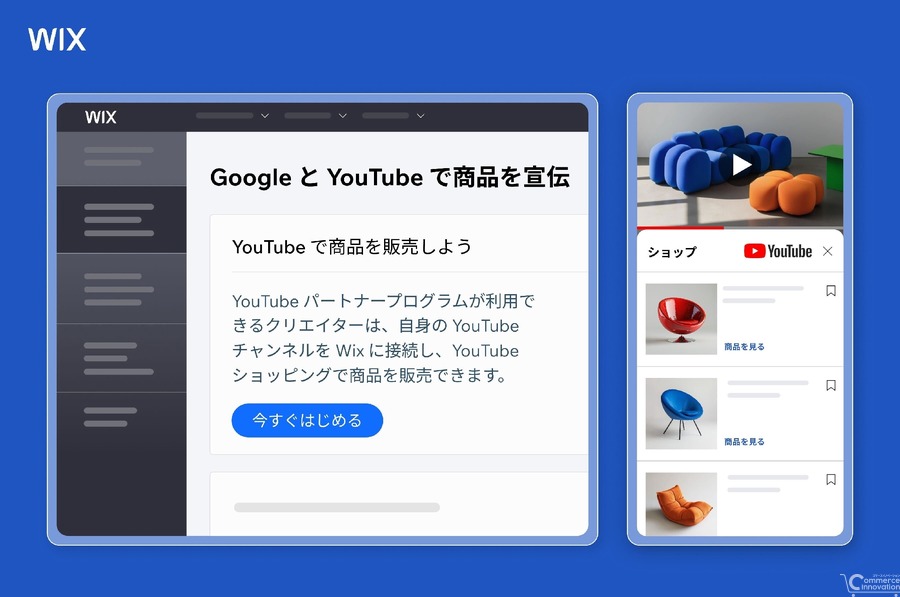 WixがYouTubeショッピングと連携、YouTube上で直接商品販売が可能に