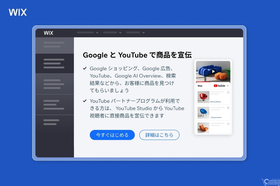 WixがYouTubeショッピングと連携、YouTube上で直接商品販売が可能に