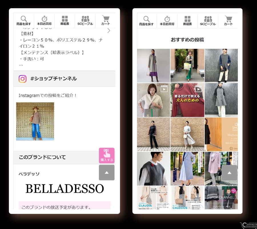 ショップチャンネル、Instagram投稿活用ツール「visumo social」導入　UGCで商品との接点作りや回遊率向上狙う