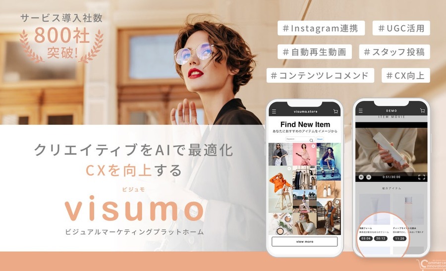 ショップチャンネル、Instagram投稿活用ツール「visumo social」導入　UGCで商品との接点作りや回遊率向上狙う