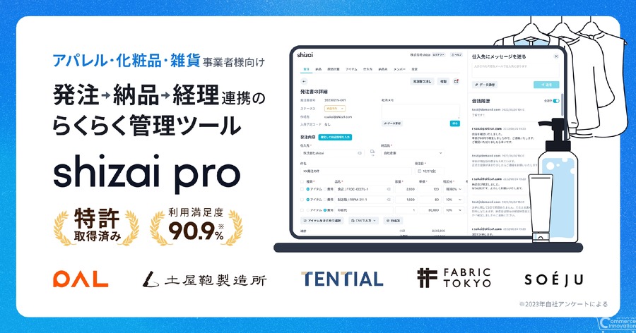 EC・小売のサプライチェーン変革を目指すshizai、シリーズB1stクローズで4.2億円調達