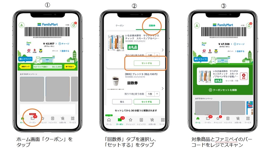 ファミマ、即時引き換えに対応したふるさと納税サービスを3月25日開始　ファミペイの電子クーポンを活用