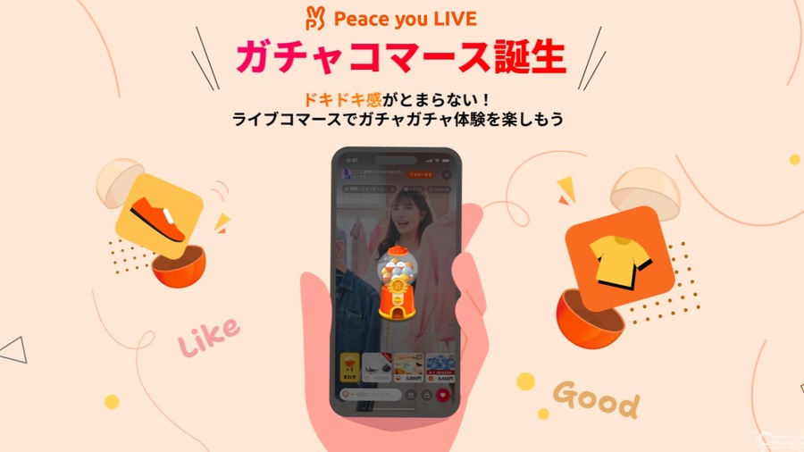 ピースユー、ライブコマースに「ガチャ」要素を導入する新機能のβ版をリリース