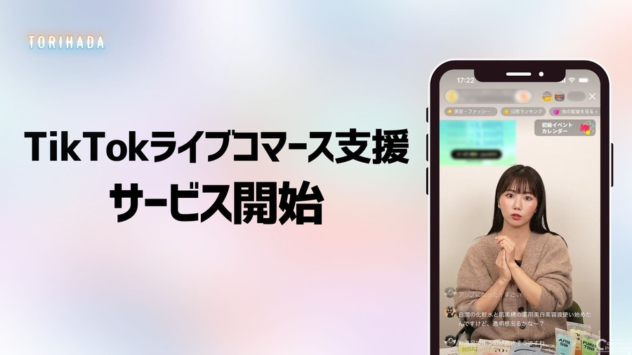 TORIHADA、TikTok Shop日本上陸に対応したLIVEコマース支援サービスを本格始動
