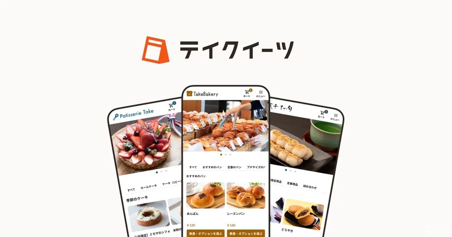 飲食店やスイーツ店のテイクアウトDXを推進する「テイクイーツ」運営のランプ、7億円調達で事業拡大へ