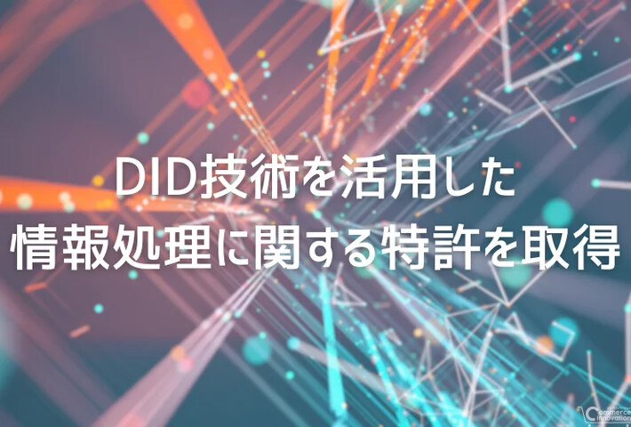 Web3.0時代の物流信頼基盤構築へ、NONENTROPY JAPANがDID技術を用いた情報処理で特許を取得