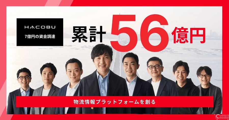 物流情報プラットフォームを構築するHacobuが7億円調達　利用事業所が3万2,000拠点に拡大