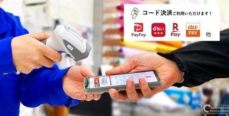 コメリ、キャッシュレス決済を拡大、PayPayなど5種類のコード決済を6月から導入