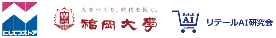 福岡大と西鉄ストア、POSデータAI解析で隠れたインバウンド需要を特定…POP施策でペットフードが800%増加