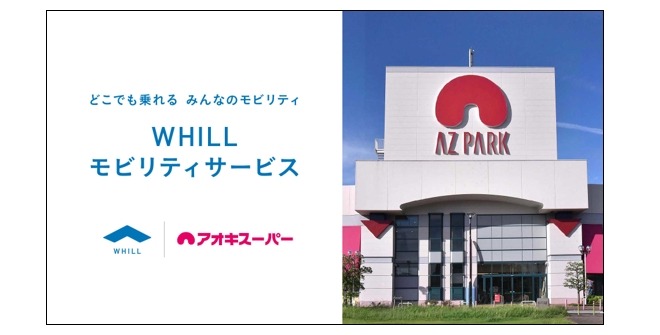 アオキスーパーが近距離モビリティWHILLを導入　福利厚生への活用は東海地方初