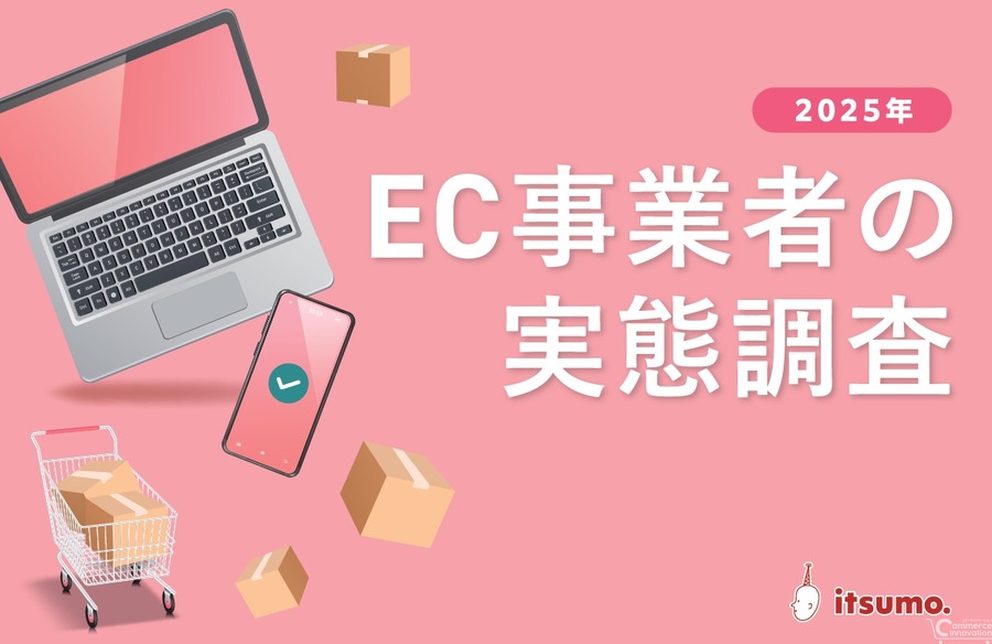 8割のEC事業者が物価と広告費アップに課題感、6割は昨年比売上10％以上の成長に意欲…いつも社調べ