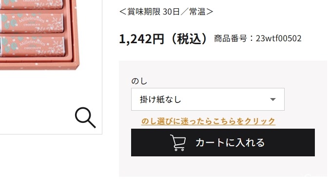 松屋、ECサイトの「のし選び」サポート表示設定に「テックタッチ」を導入