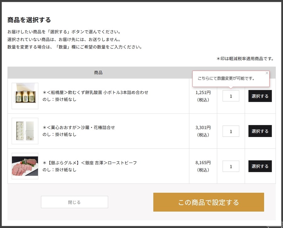 松屋、ECサイトの「のし選び」サポート表示設定に「テックタッチ」を導入