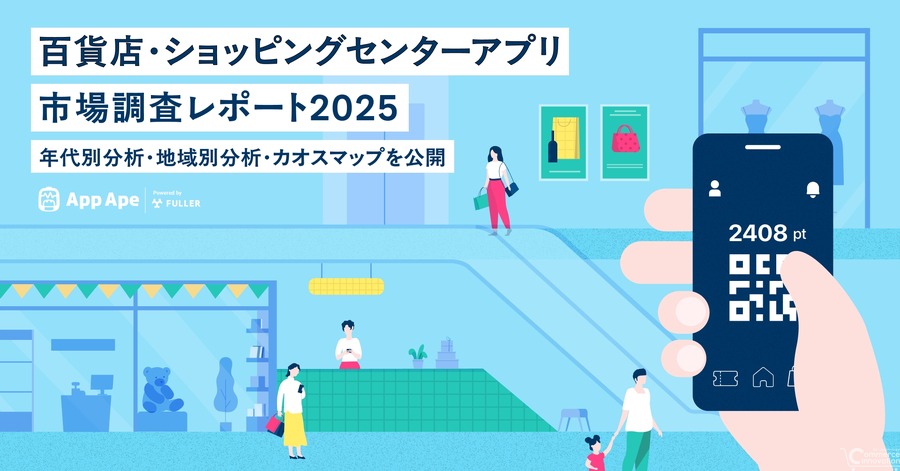 百貨店やショッピングセンターのアプリを最も利用しているのは50～60代女性…フラー、百貨店とSCのアプリ市場レポートを公開