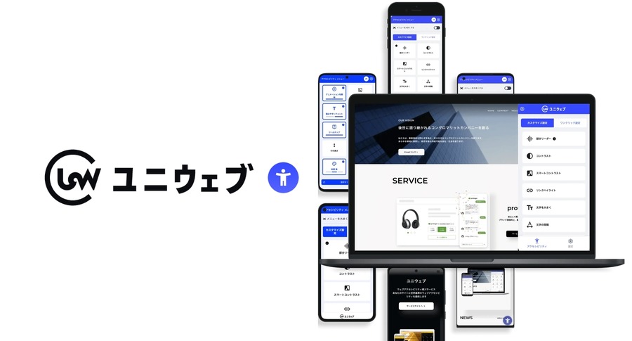 セブン&アイHD、サイトにKivaのアクセシビリティ機能を搭載