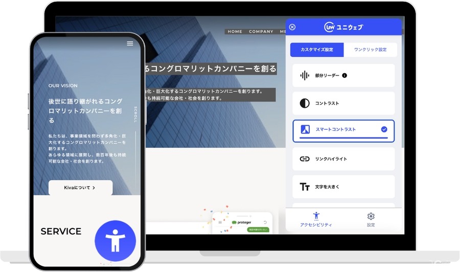 セブン&アイHD、サイトにKivaのアクセシビリティ機能を搭載