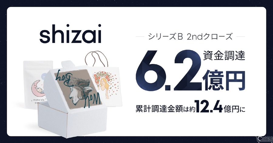 包装資材プラットフォームのshizai、シリーズB 2nd closeで6.2億円調達　事業拡大へ