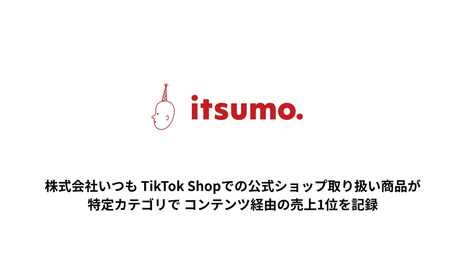 いつも社、TikTok Shop開始3日で美容カテゴリのコンテンツ経由売上トップ達成