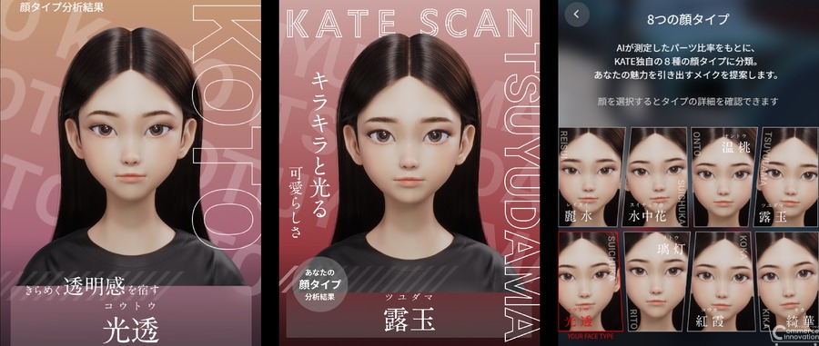 化粧品ブランドKATE、EC体験型ストアで新機能を追加　独自の顔分析を拡充