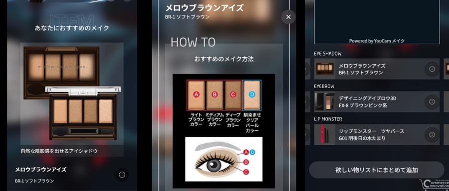 化粧品ブランドKATE、EC体験型ストアで新機能を追加　独自の顔分析を拡充