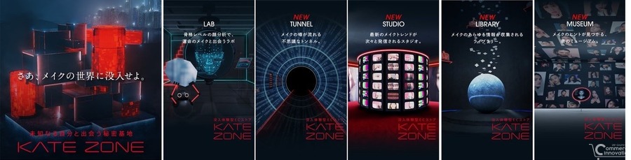 化粧品ブランドKATE、EC体験型ストアで新機能を追加　独自の顔分析を拡充