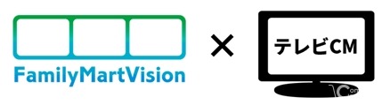 FamilyMartVisionとテレビCM併用でブランド認知向上、ゲート・ワンとデータ・ワンが検証