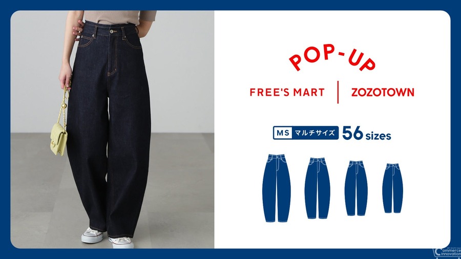 TSIの「FREE'S MART」、ZOZOマルチサイズを期間限定で実店舗展開　ECでは3割以上がSからL以外のサイズを選択
